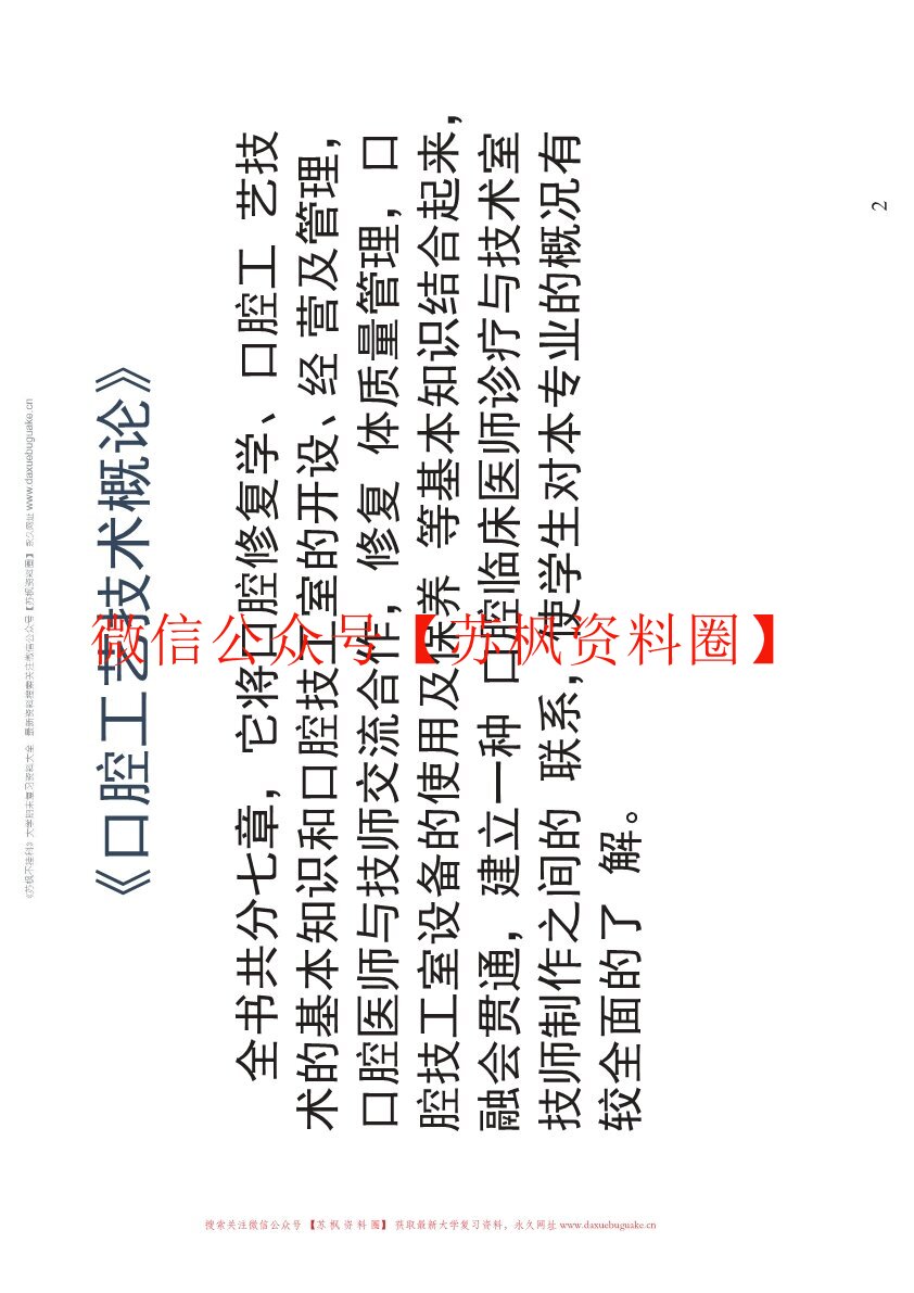口腔工艺技术
